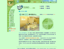 Tablet Screenshot of 2020eyecenter.com.tw